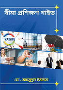 বীমা প্রশিক্ষণ গাইড image