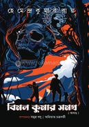 Bimal-Kumar Samagra image