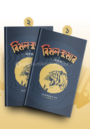 Bimal kumar Somogro Sulov Edition (2 Khondo Akotre) image