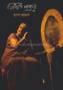 বিম্বিত মুকুর