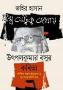 Bimbo Jetuku Dekhay : Utpalkumar Basur Kabita image