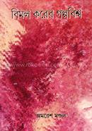 Bimol korer Golpobissho image