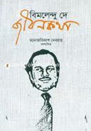 Bimolendu Dey Jibonkotha image