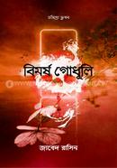Bimorsho Godhuli image