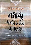 Bimsha Shatake Banglair Darshancharchar Ruprekha image