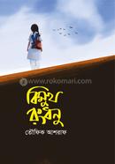 Bimukh Rongdhonu image