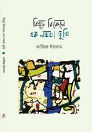 Bimurho Bikele Ek Lohoma Tumi image