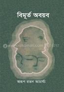 Bimurto Oboyob image
