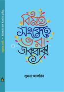 Bimurto Sonkatay Vora Dacbakso image