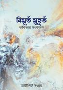 Bimuto Muhurto image