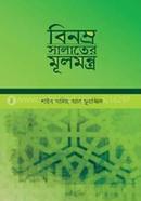 Binamra Salater Mulmontra image