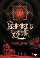 Binashay Cha Dushkritam image