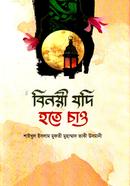 Binayi jodi Hote chao image