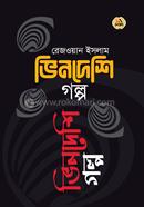 Bindeshi Golpo image