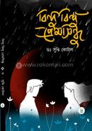 Bindu Bindu Preamsindhu image