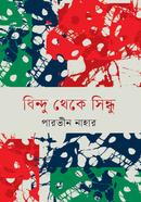 Bindu theke Sindhu image