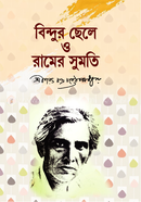 Bindur Chele O Ramer Shumoti image