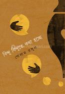 Bindute Bindute Kotha Hochhe image