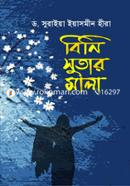 Bini Shutar Mala image