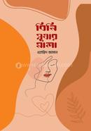 Bini Sutar Mala image