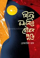 Binidro Rojonite Jowbon Pure image