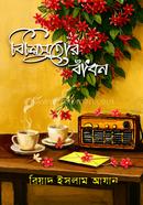 Binisutor Badhon image