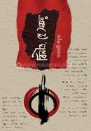 Binito He Somoy image