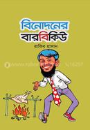 বিনোদনের বারবিকিউ image