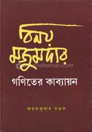 Binoy Majumdar: Goniter Kabyayon image