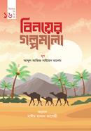 Binoyer Golpomala image