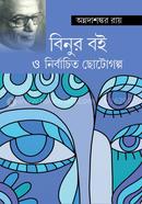 Binur Boi O Nirbacito Chotogolpo image