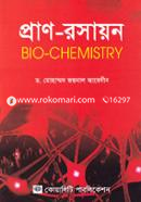 প্রাণ - রসায়ন image
