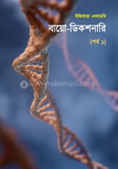 Bio-Dictionary Part I image