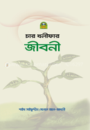 Biographies Of Four Caliphs image