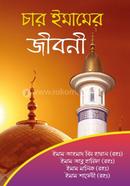 Biographies of four Imams image