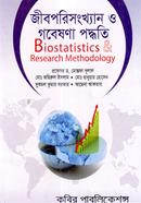 জীবপরিসংখ্যান ও গবেষণা পদ্ধতি অনার্স - ৪র্থ বর্ষ image