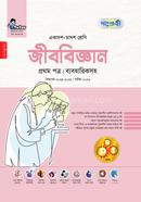 Biology 1st Paper Class 11-12 image