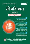 Biology 1st Paper Short Syllabus 2024 image