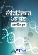 Biology 1st Paper Practice Book image