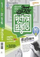 Biology 1st and 2nd Part (Short Syllabus Purnango Prostuti) image
