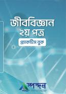Biology 2nd Paper Practice Book image