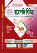 Biology Bicitra - Jibobiggan 1st and 2nd Part image