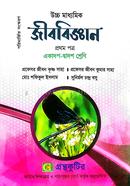 Biology First Paper - Higher Secondary image