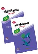 Biology 1st And 2nd Part - 2025 image