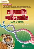 Biology Guideline (MCQ O Likhito) image