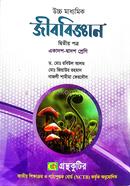 জীববিজ্ঞান দ্বিতীয় পত্র- উচ্চ মাধ্যমিক image