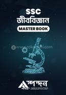 জীববিজ্ঞান মাস্টার বুক image