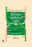 জীববিজ্ঞান অলিম্পিয়াড প্রস্তুতি-১ image