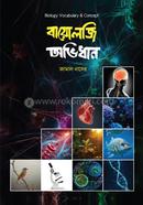 Biology Ovidhan image