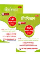 জীববিজ্ঞান এসএসসি ২০২৫ মেইড ইজি - ১ম ও ২য় খন্ড image